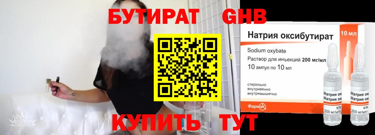 БУТИРАТ GHB Курчалой