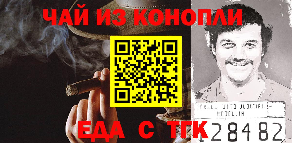 Еда ТГК конопля  Вход с VPN  Курчалой 