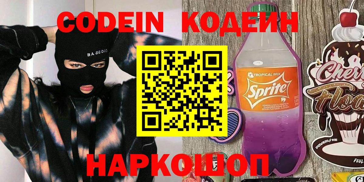 Кодеиновый сироп Lean напиток Lean (лин)  Вход с VPN  Курчалой 