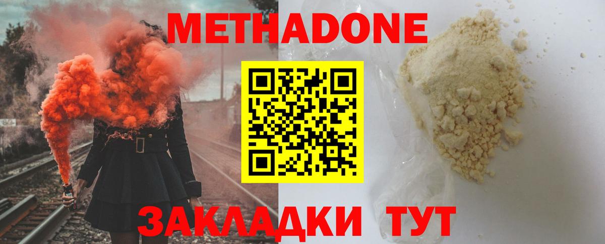 Курчалой  МЕТАДОН кристалл  Метадон белоснежный  Вход с VPN 