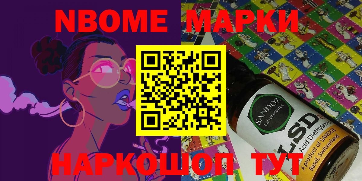 Марки NBOMe 1,5мг  Марки NBOMe 1,5мг  Вход с VPN  Курчалой 